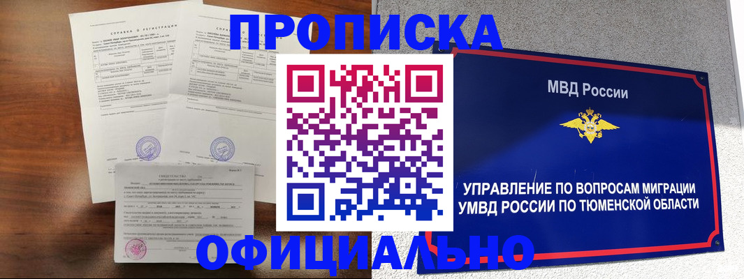 прописка ребенка в Тосно