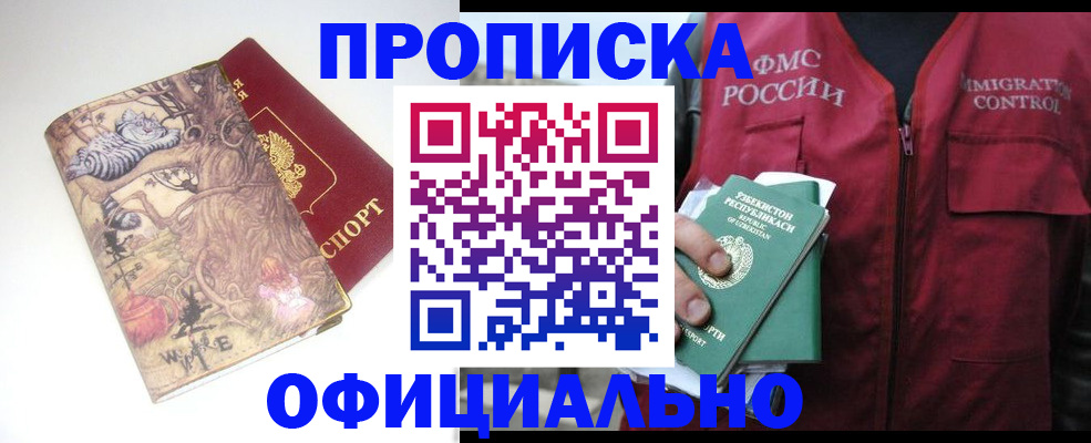 временная регистрация купить в Тосно