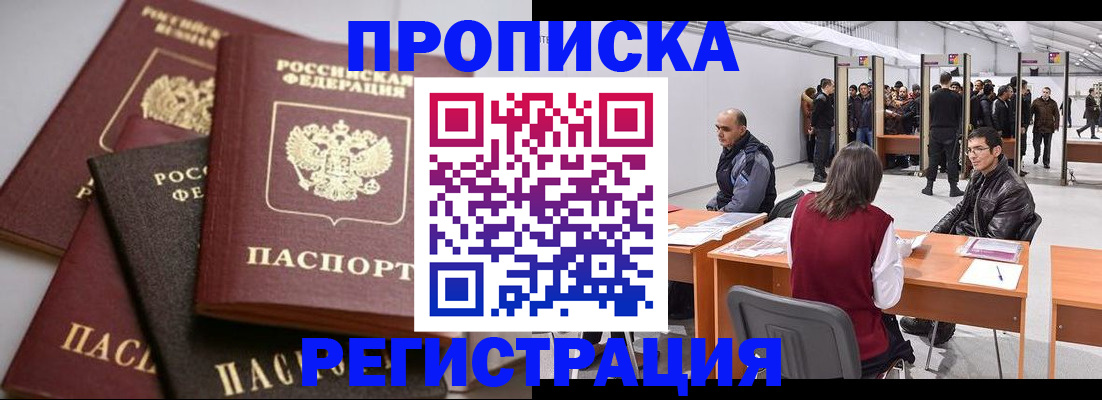 временная регистрация для всех в Тосно